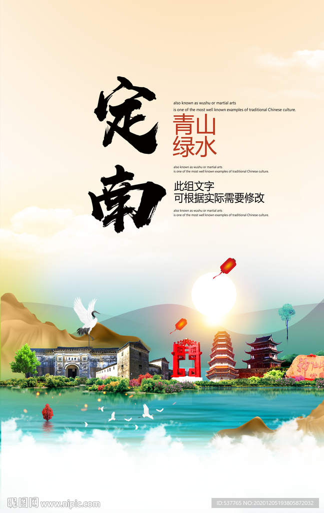 定南青山绿水生态宜居城市海报