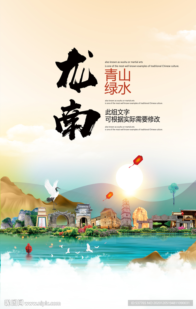 龙南青山绿水生态宜居城市海报