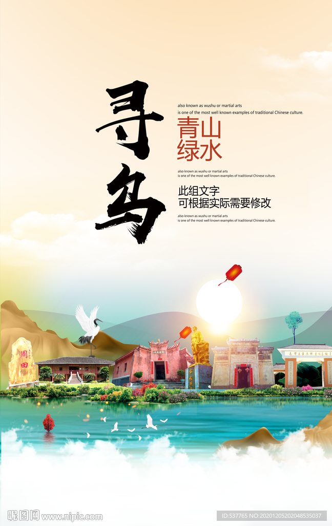 寻乌青山绿水生态宜居城市海报