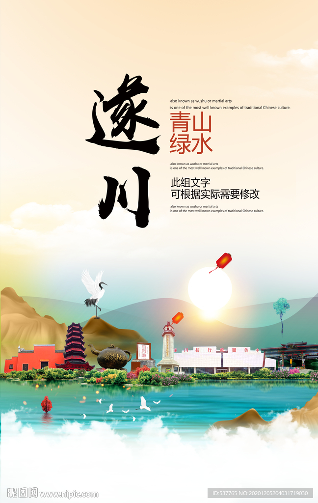 遂川青山绿水生态宜居城市海报