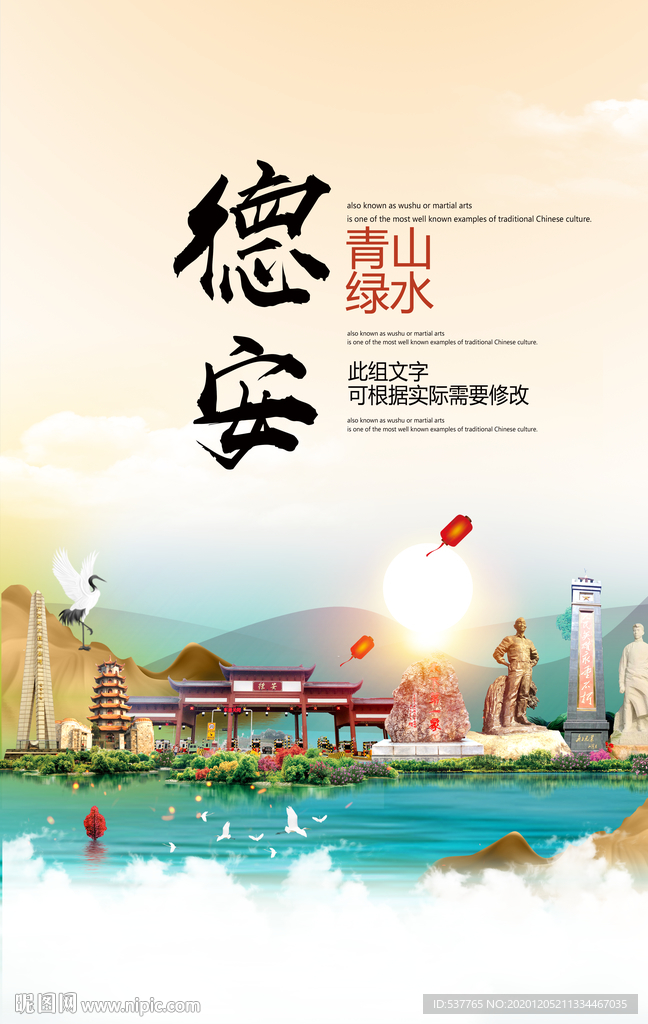 德安青山绿水生态宜居城市海报