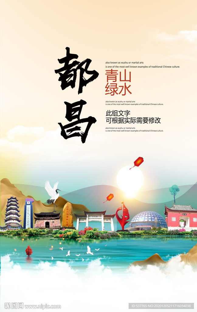 都昌青山绿水生态宜居城市海报