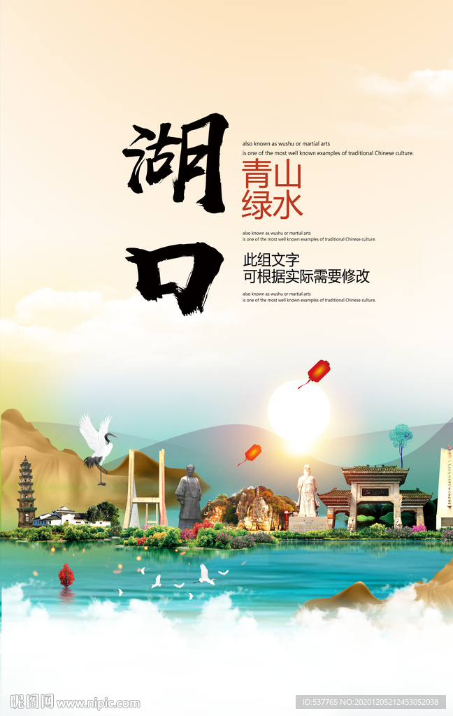 湖口青山绿水生态宜居城市海报