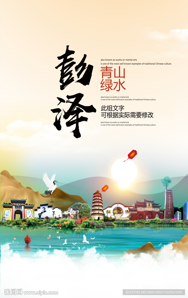 彭泽青山绿水生态宜居城市海报