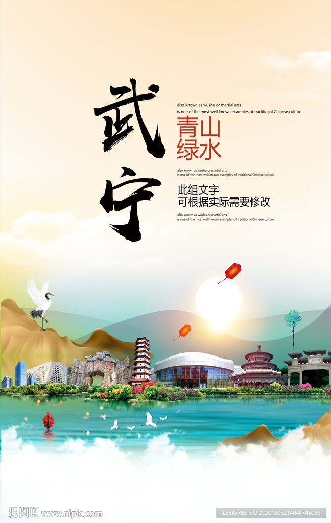 武宁青山绿水生态宜居城市海报