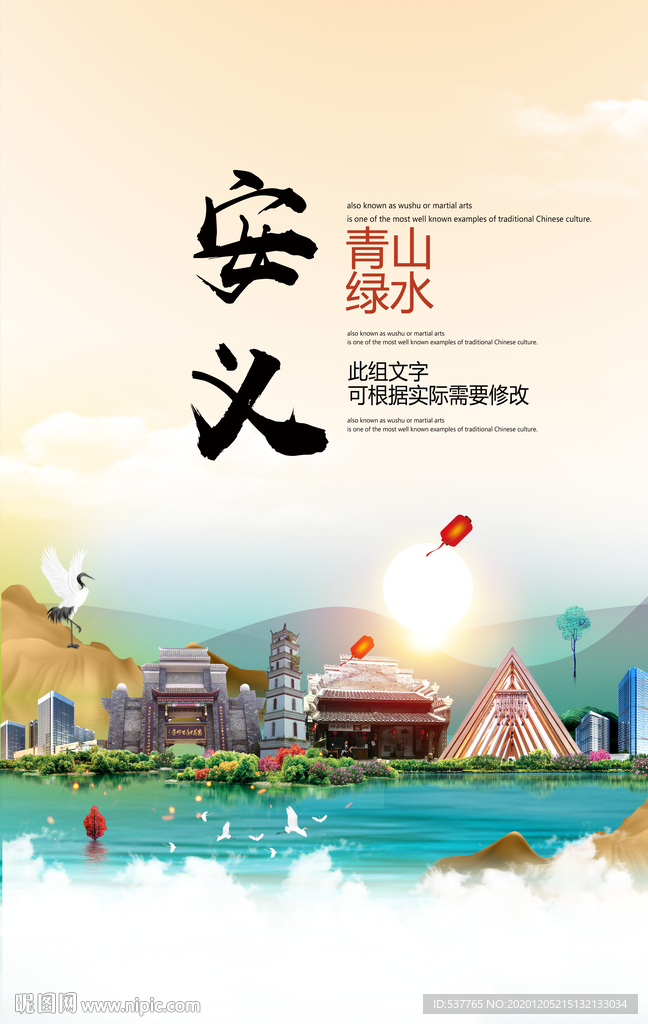 安义青山绿水生态宜居城市海报