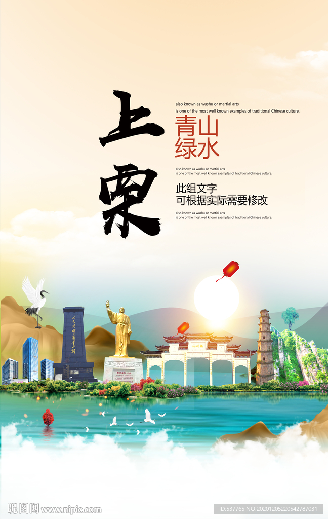 上栗青山绿水生态宜居城市海报