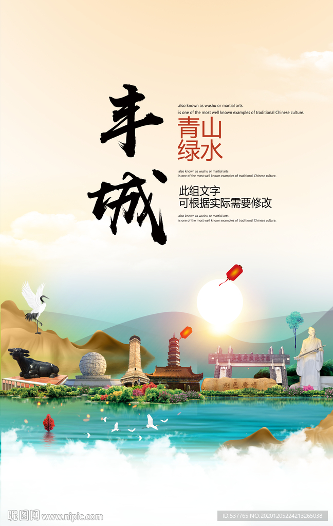 丰城青山绿水生态宜居城市海报