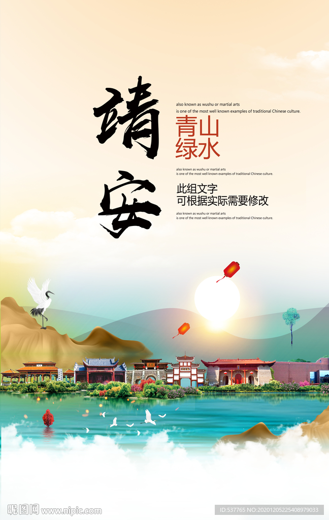靖安青山绿水生态宜居城市海报