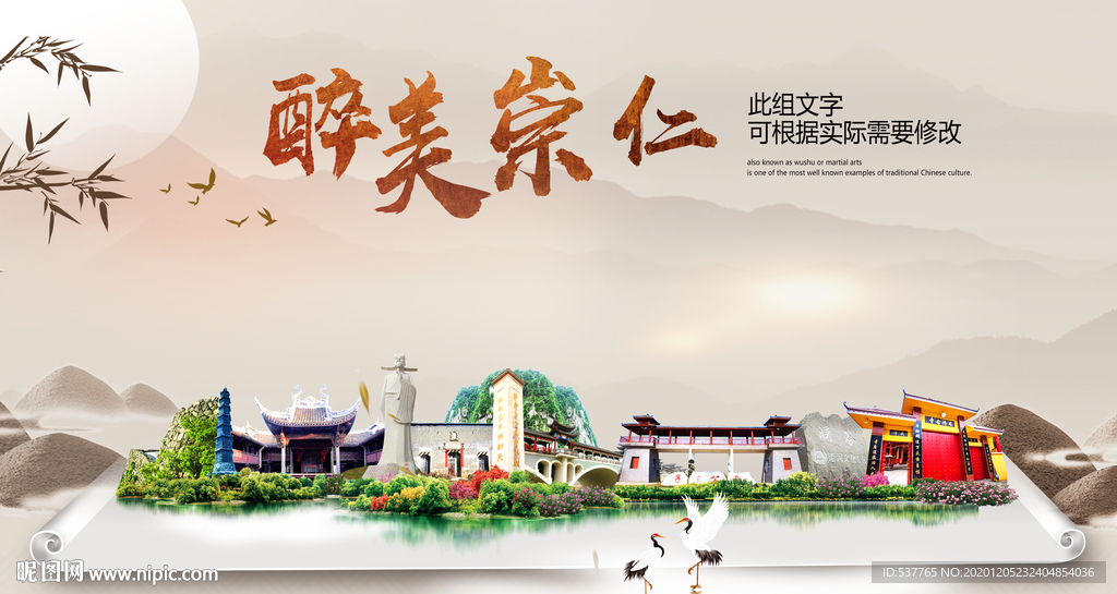 崇仁醉最大美丽生态宜居城市海报