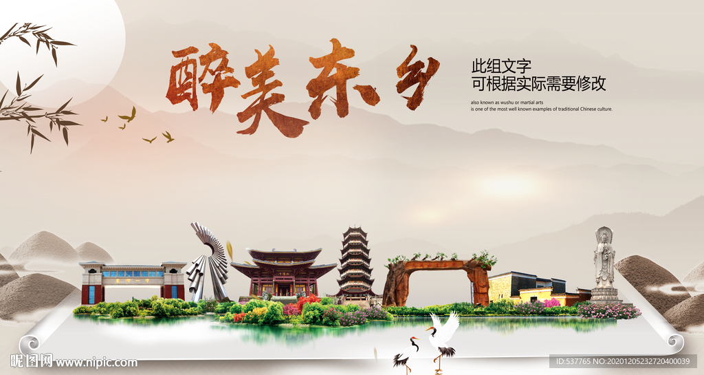 东乡醉最大美丽生态宜居城市海报
