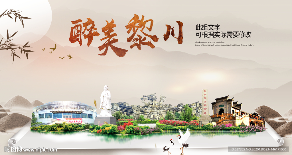 黎川醉最大美丽生态宜居城市海报