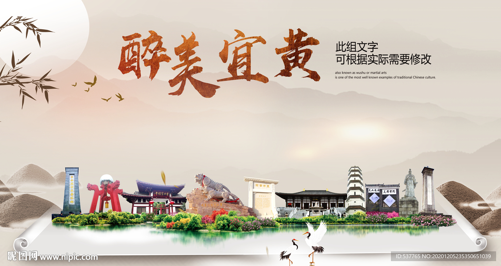宜黄醉最大美丽生态宜居城市海报