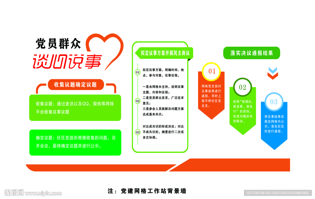党员群众谈心说事
