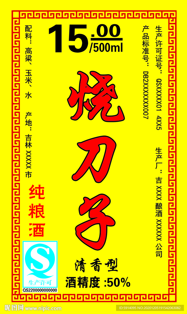 酒标签