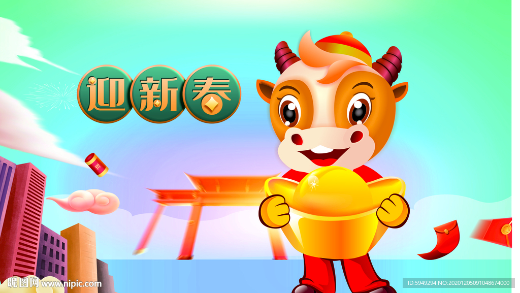 牛年矢量元宝牛