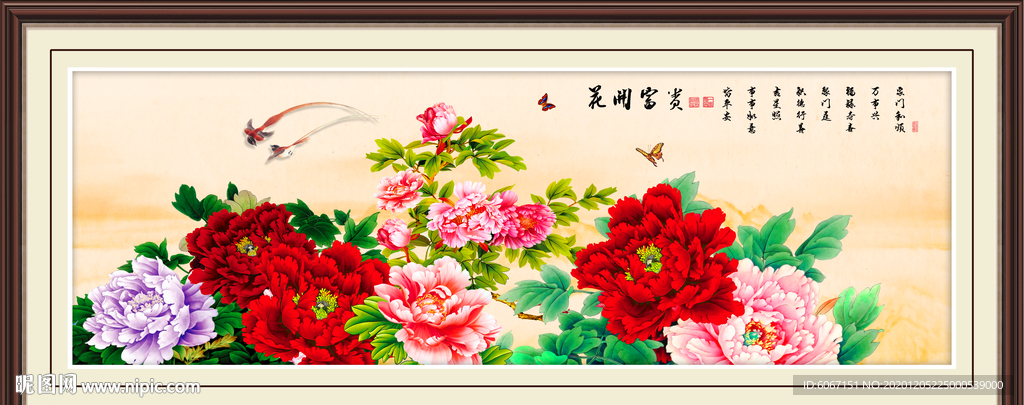 花开富贵