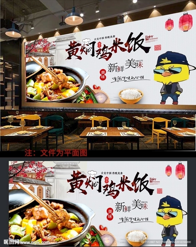 黄焖鸡米饭背景墙