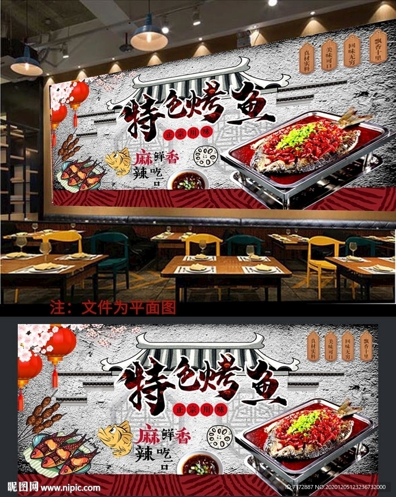 烤鱼背景墙