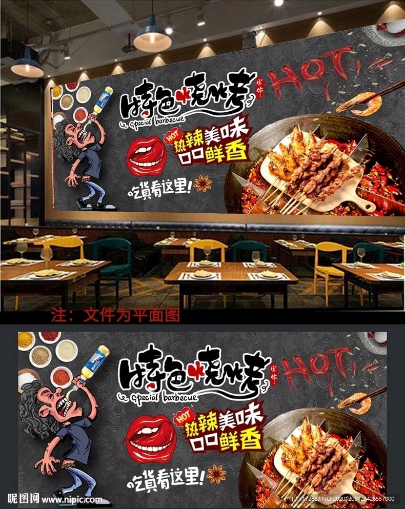 烧烤背景墙