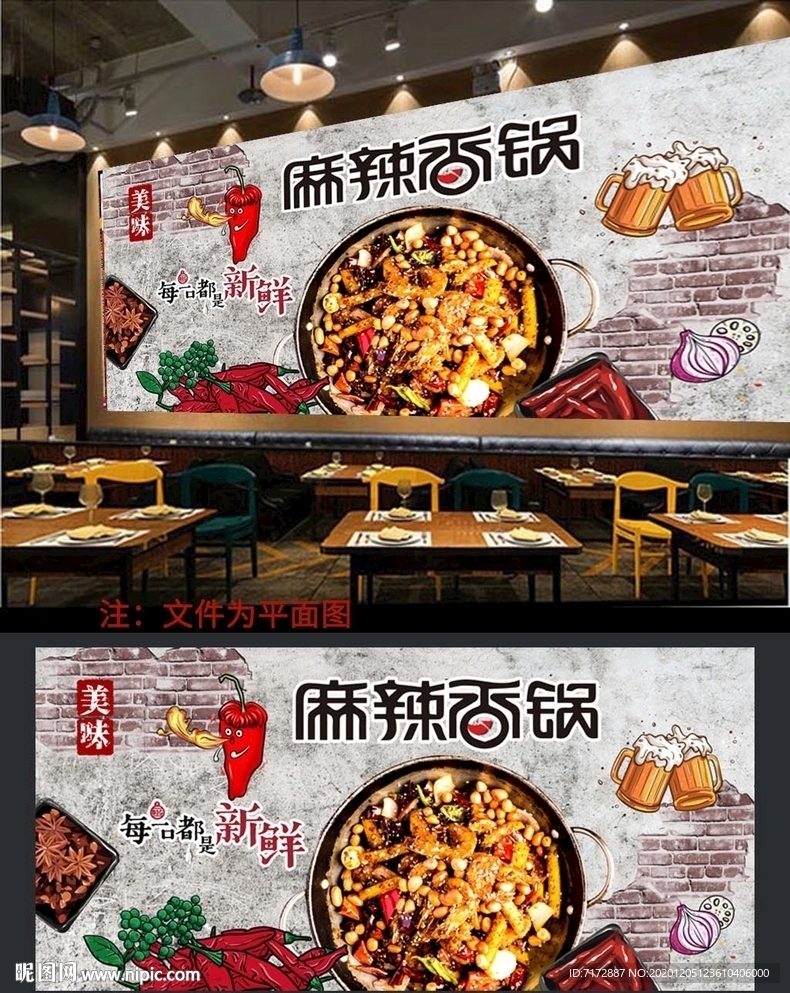 麻辣香锅背景墙