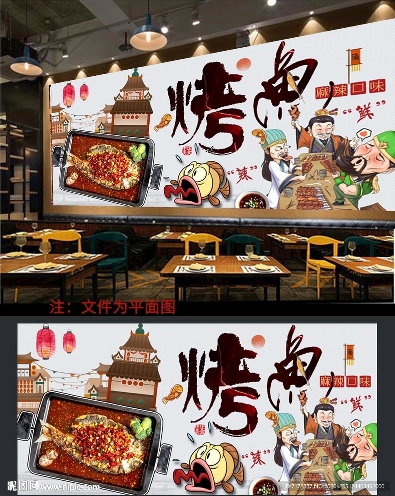 烤鱼背景墙