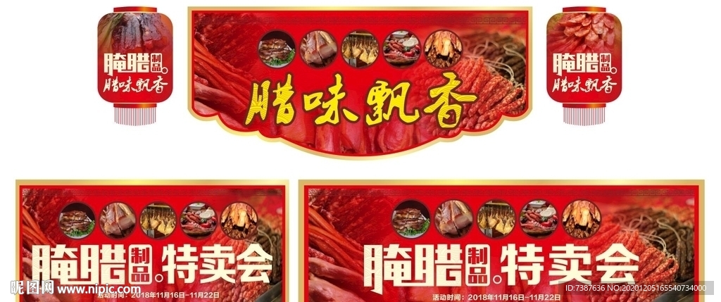 腊味区布置