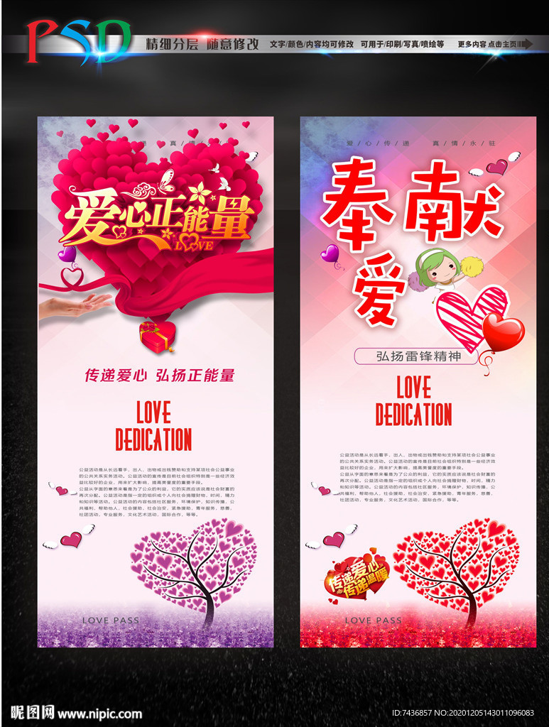 爱心展架  公益展架
