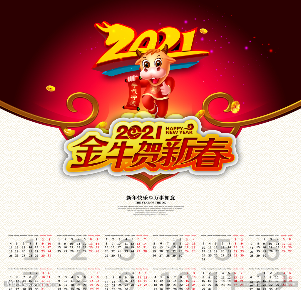 2021年挂历设计