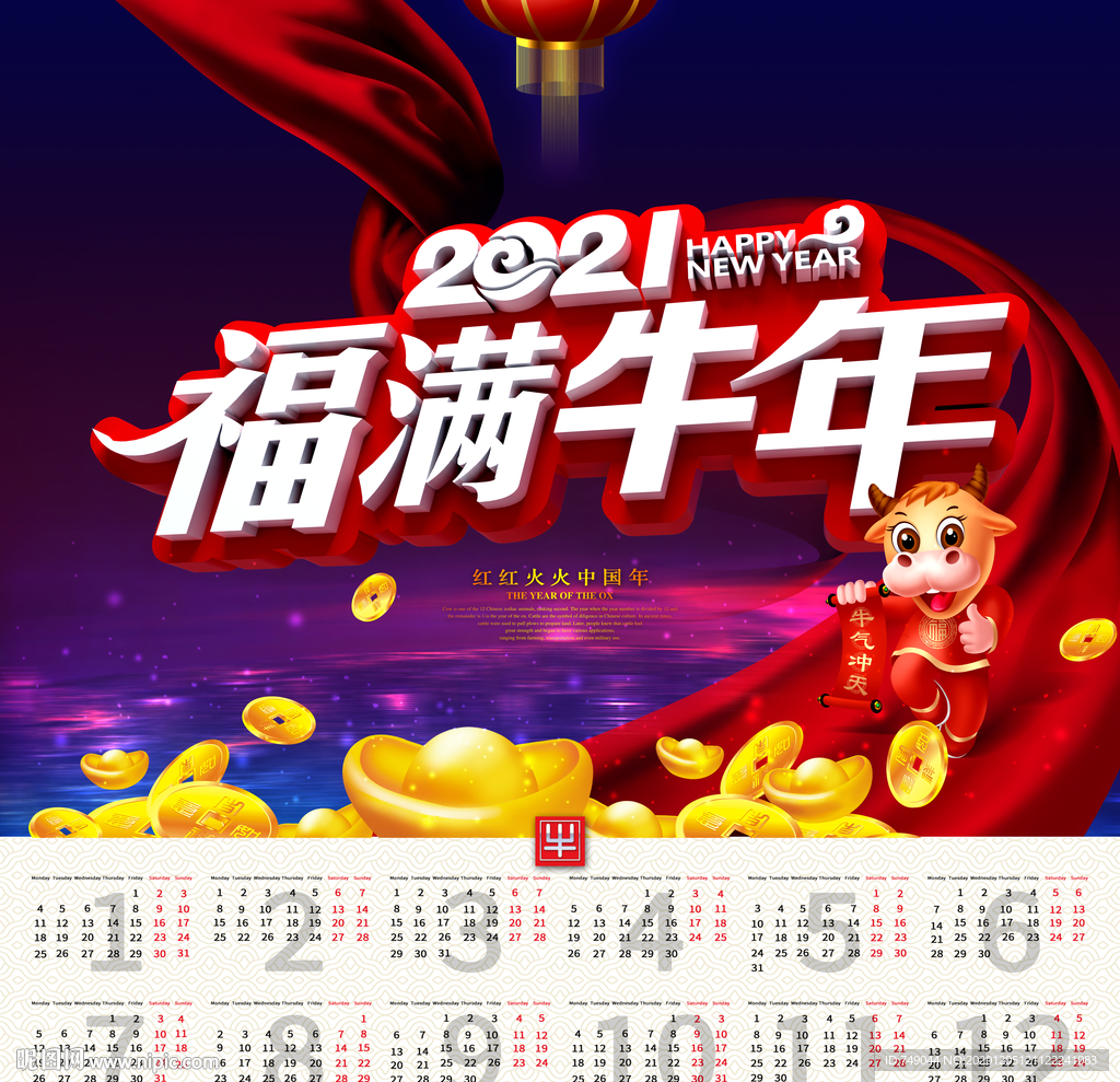 2021年台历