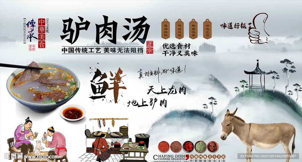 驴肉汤背景墙