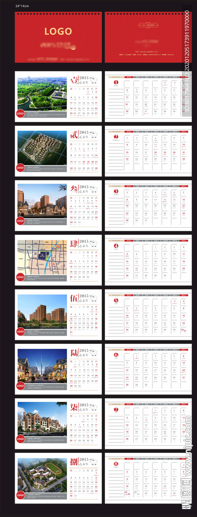 地产 台历 年历 日历 挂历