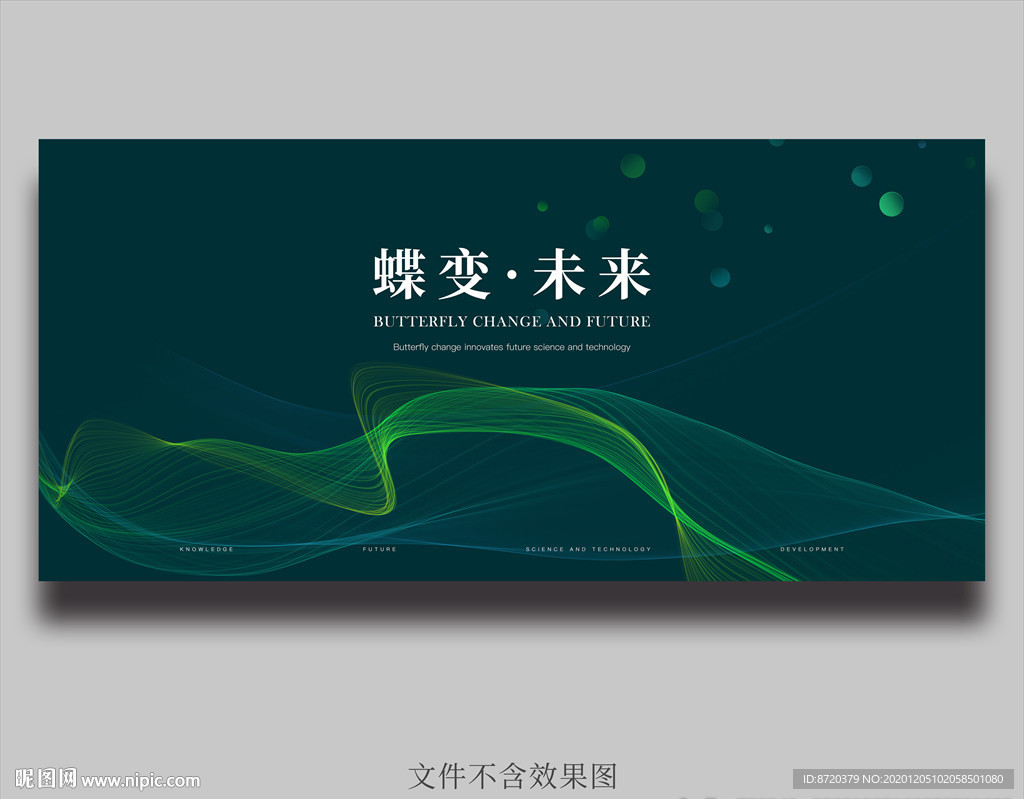 绿色海报 绿色背景 海报 科技
