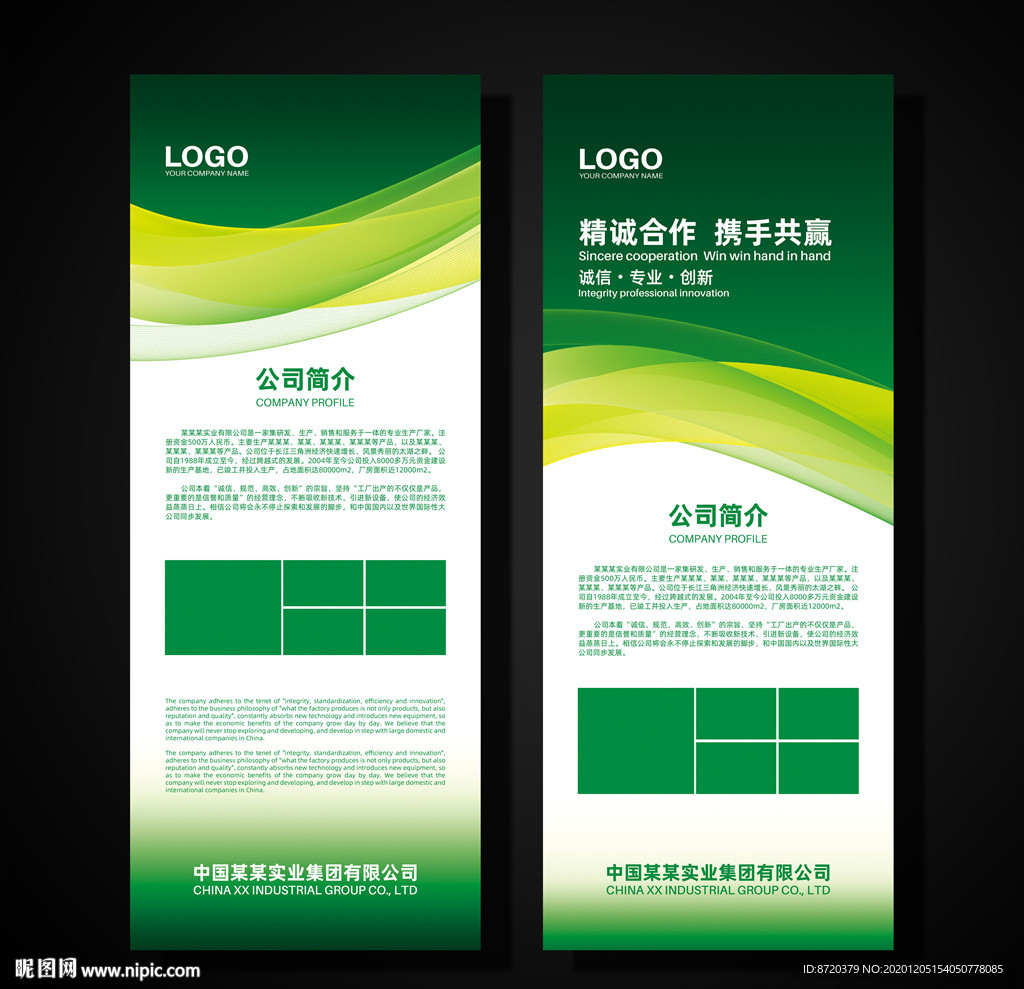 绿色展架 展会展架 公司展架