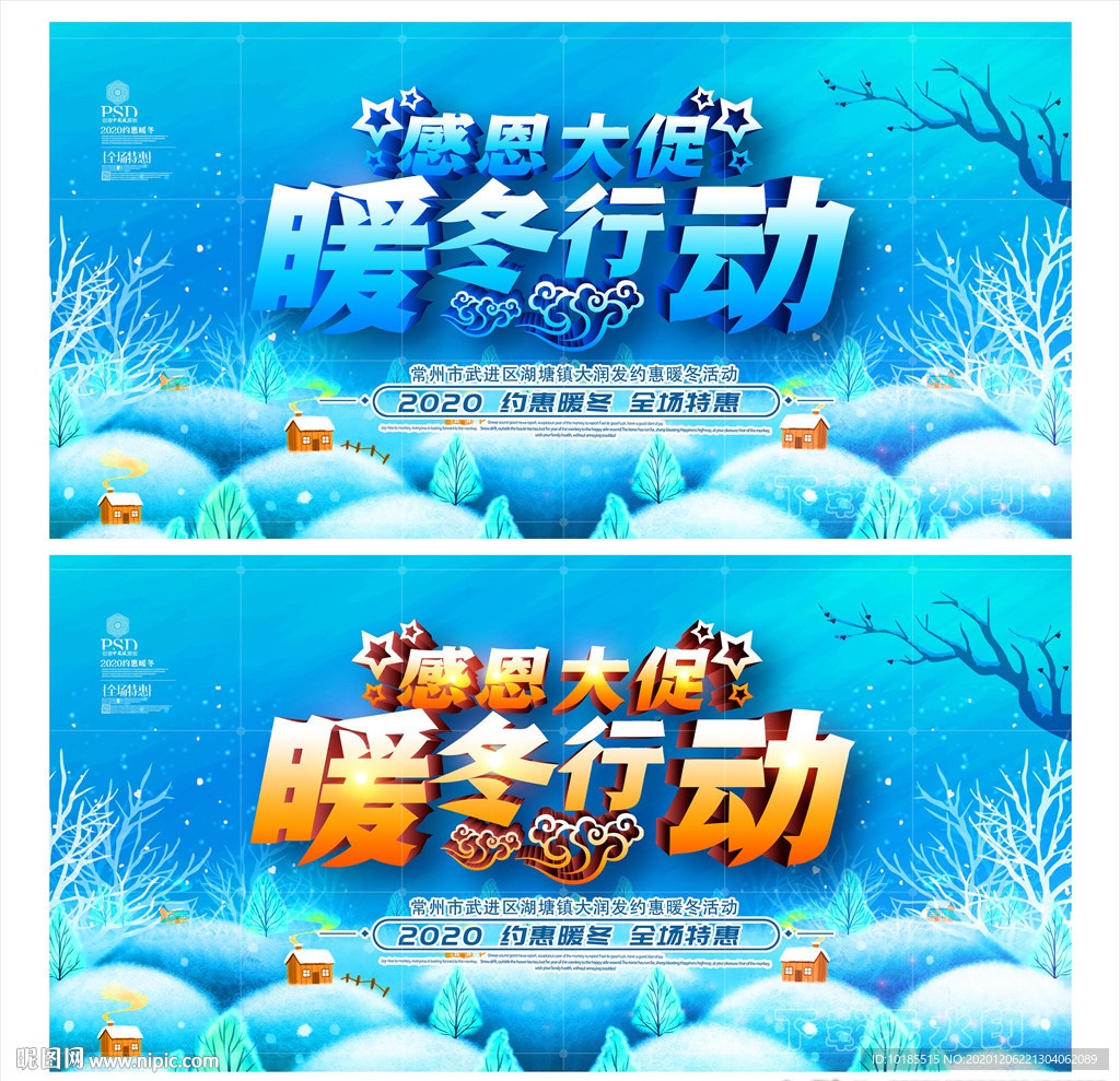 冬季促销