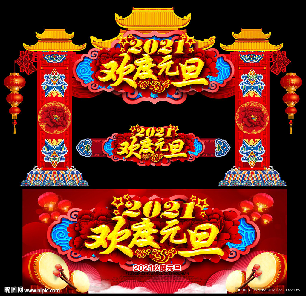 元旦门头