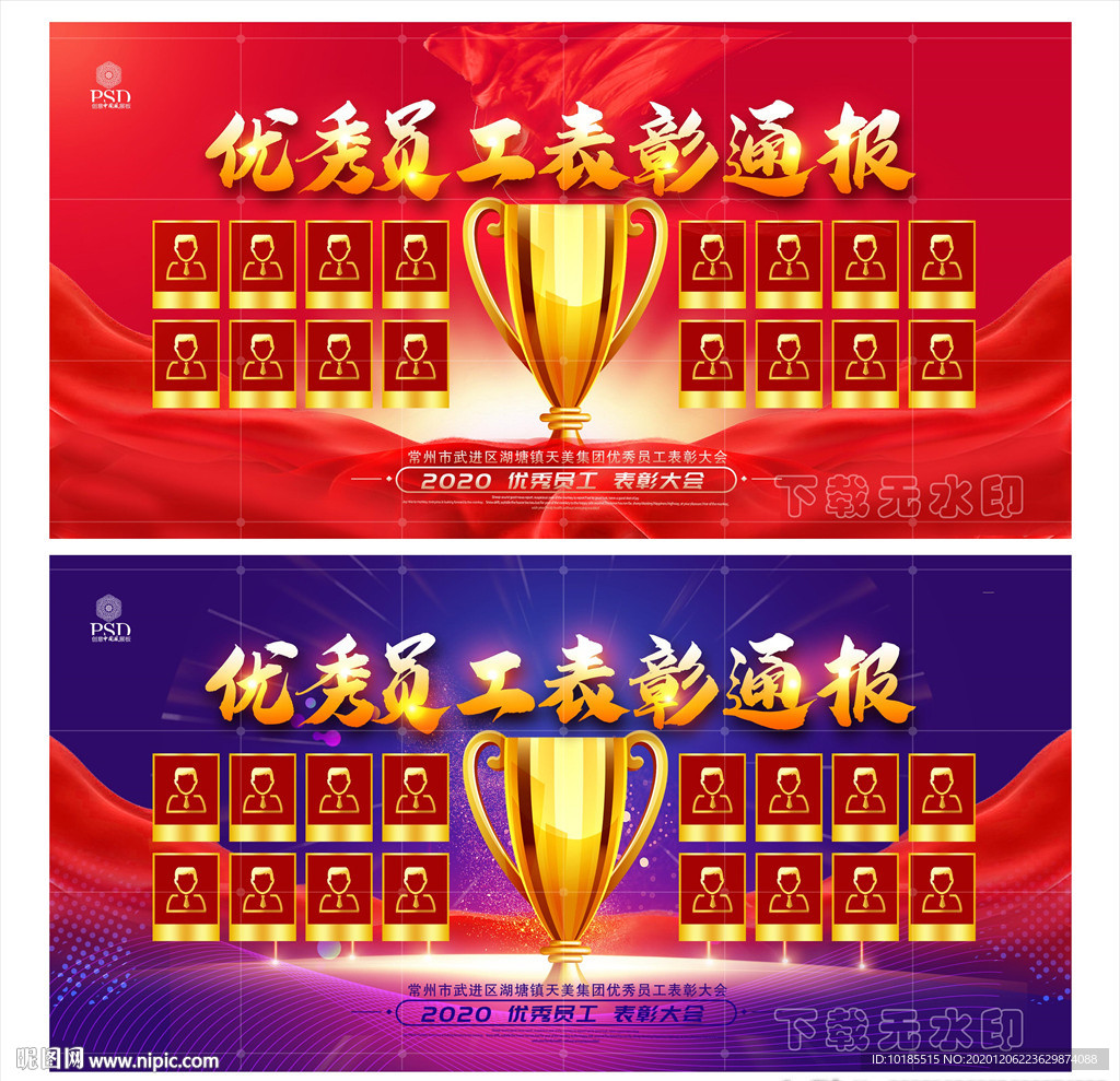 优秀员工