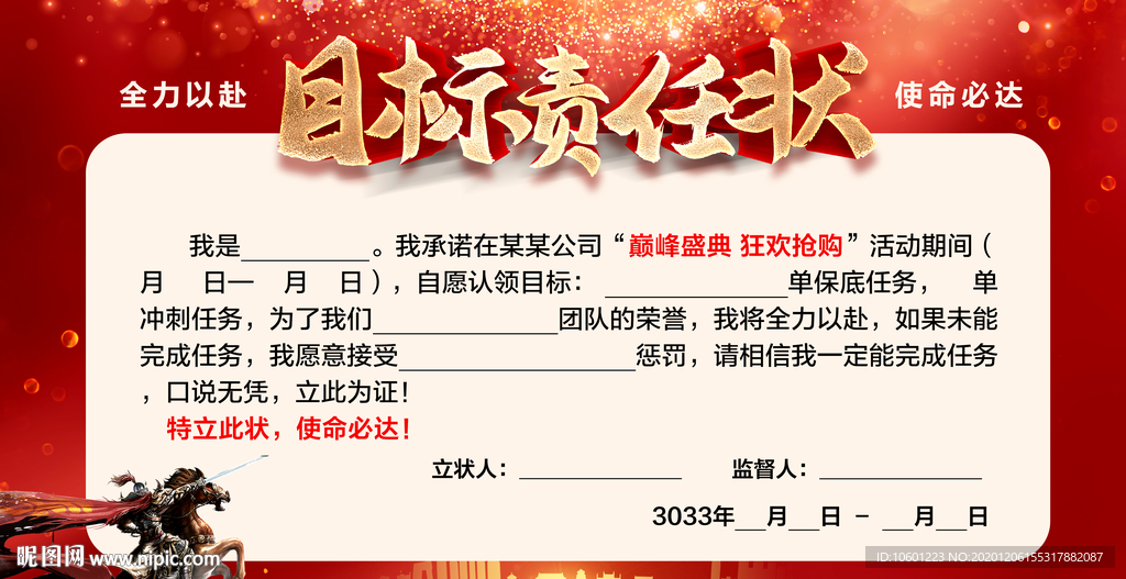 责任状海报