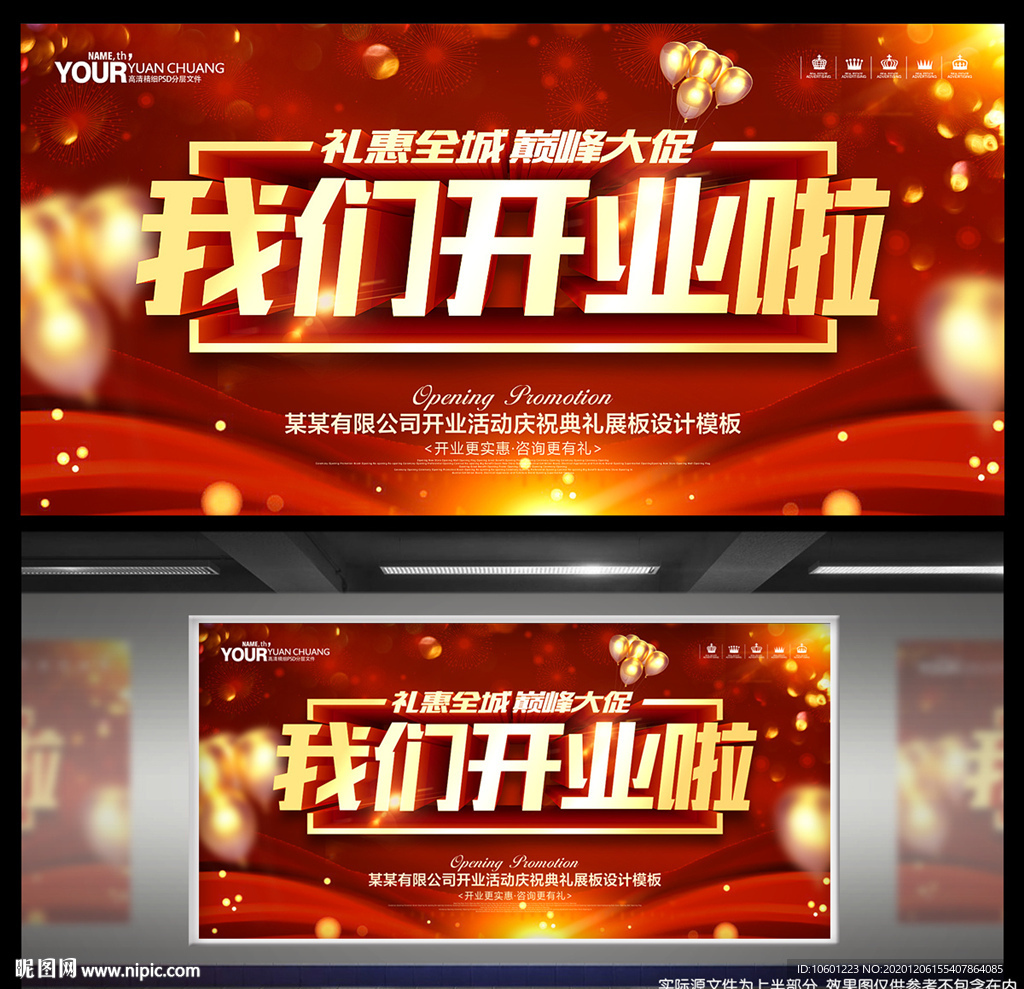 开业