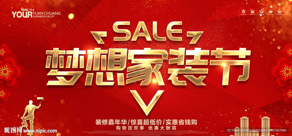 装修公司 装修广告