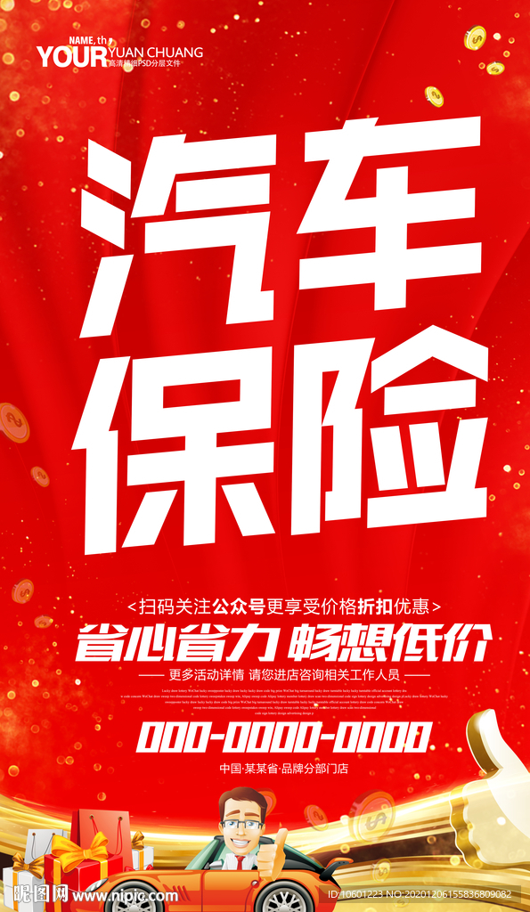 汽车保险服务