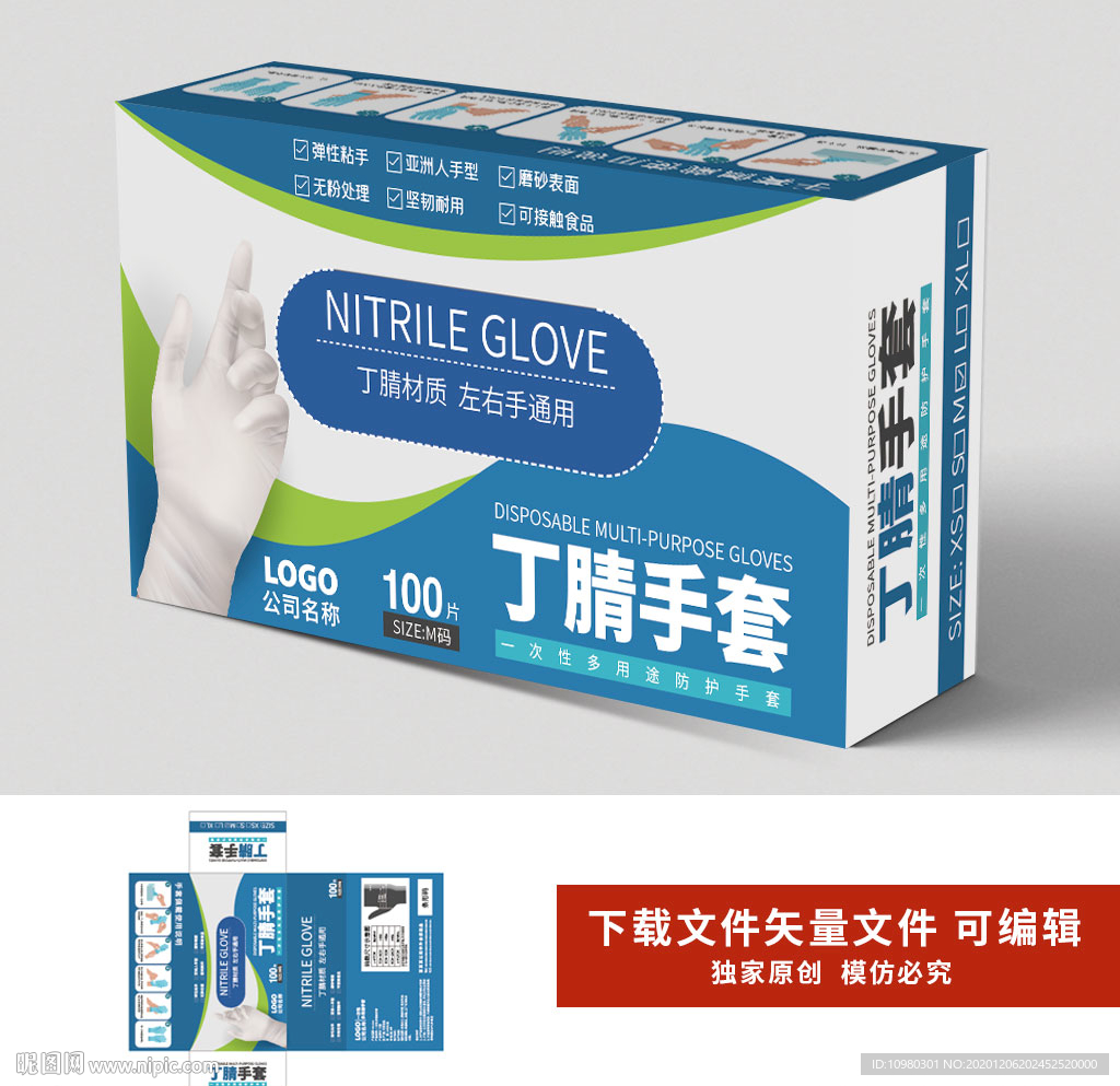 丁腈手套包装
