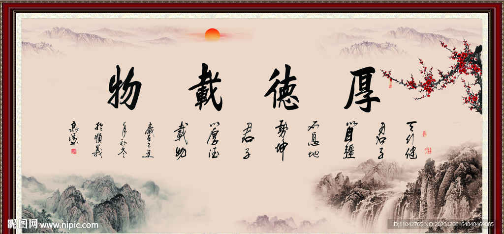 厚德载物