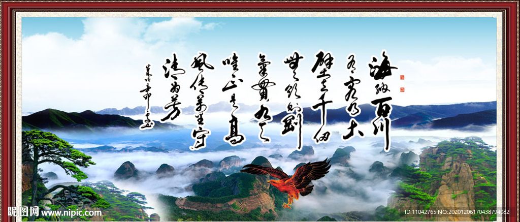 海纳百川