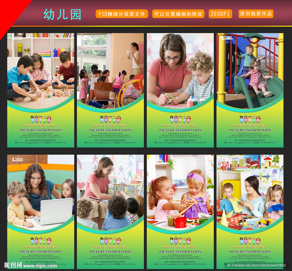幼儿园展板