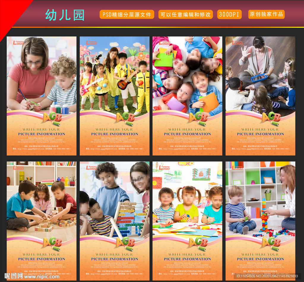 幼儿园