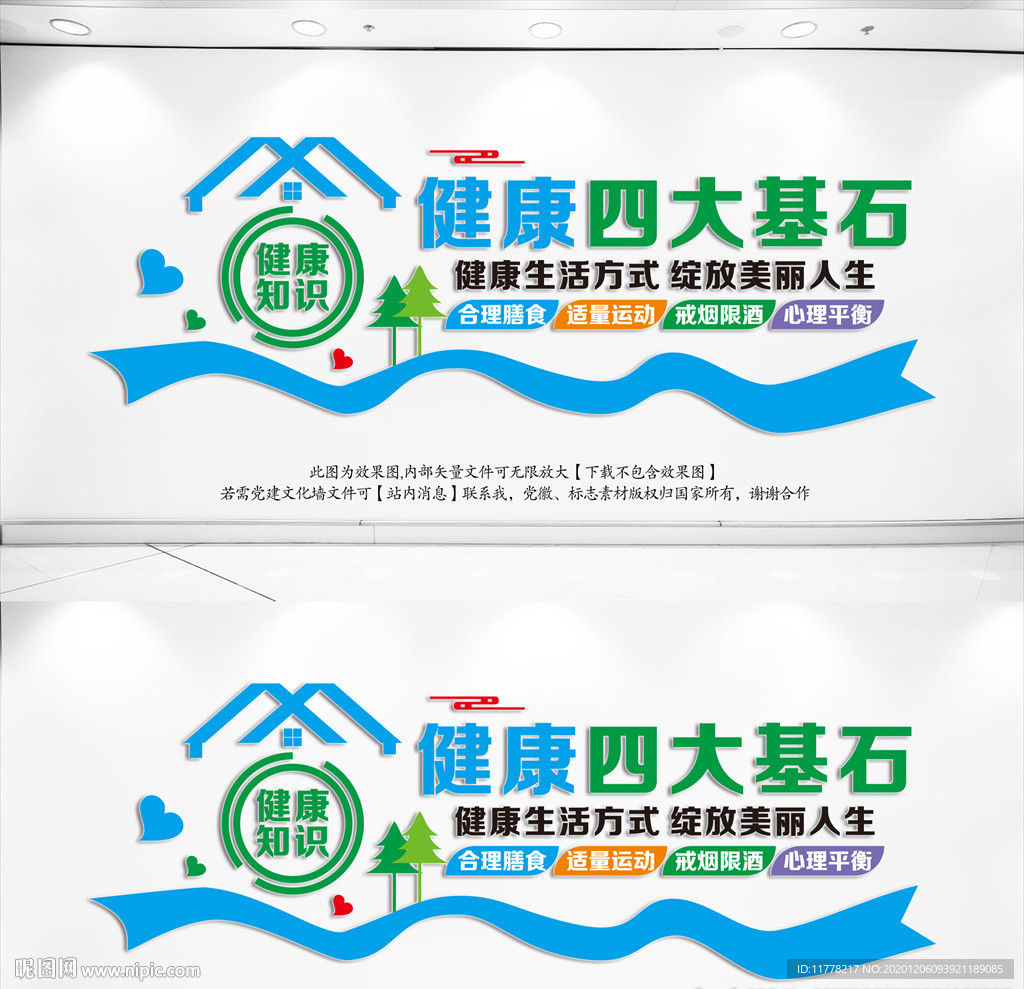 健康四大基石