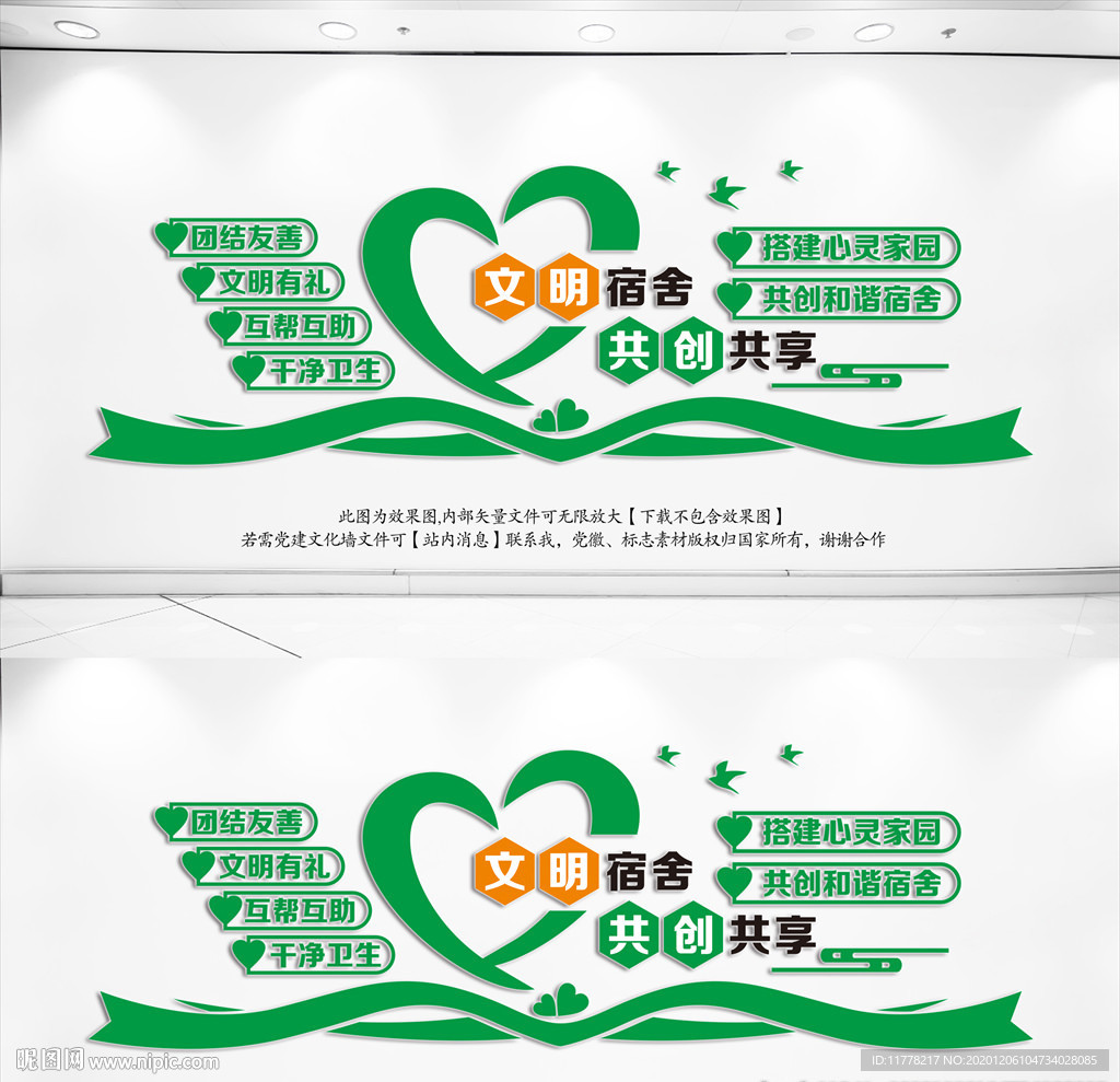 宿舍文化墙