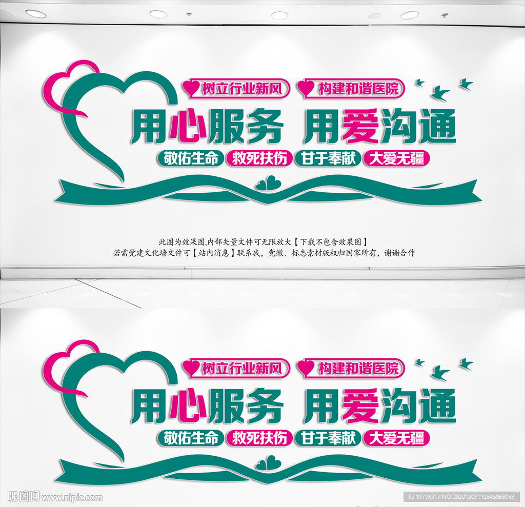 医院文化墙