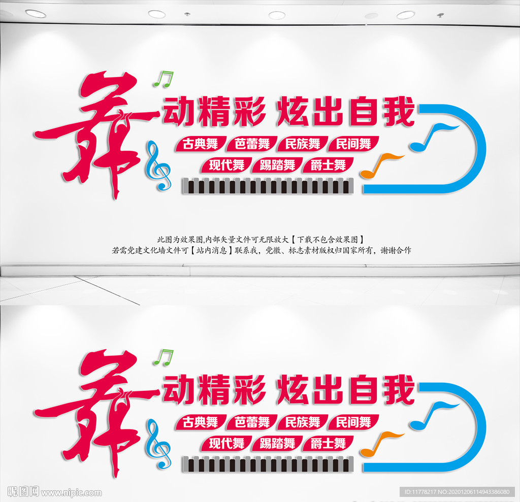 舞蹈教室文化墙